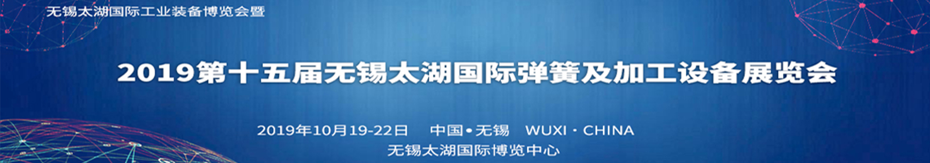 無(wú)錫展會(huì)